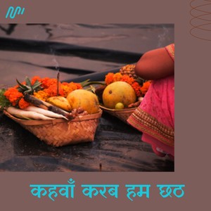 Kahanwa Karab Hum Chhath