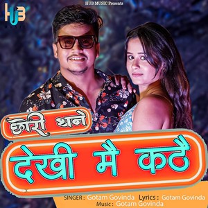 Chori Thane Dekhi Main Kathe