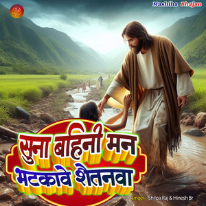 Suna Bahini Man Bhatkawe Shaitanawa