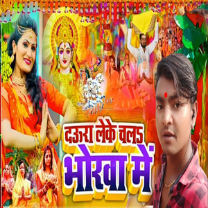 Daura Leke Chala Bhorwa Me