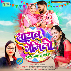 Sayab Bhemilo|Mei To Sharif Ho Gai Re