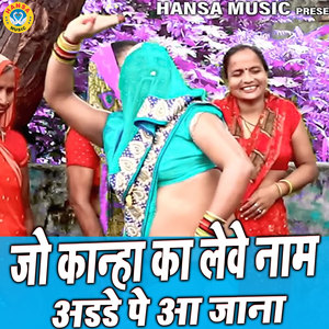 Jo Kanha Ka Leve Name Adde Pe Aa Jana