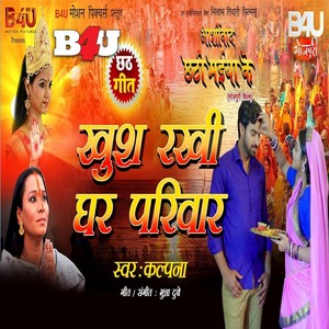 Ashirwad Chathi Maiya Ki (Original Motion Picture Soundtrack)