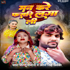 Man Kare Fasari Laga Li