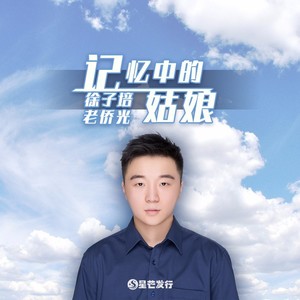记忆中的姑娘