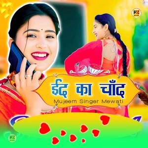 ईद का चांद