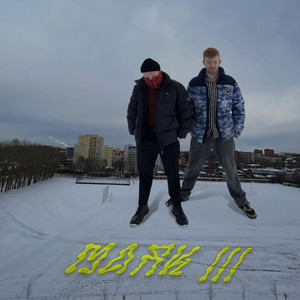 Маяк ❘❘❘ (Explicit)