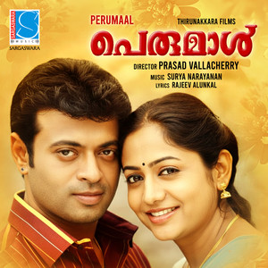 Kayalkkuruvikal Moolum (Karaoke)