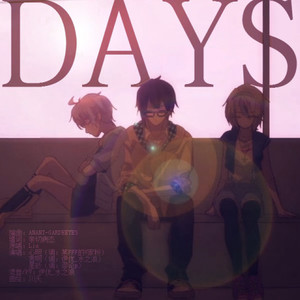 Days（重明砂 ver.）