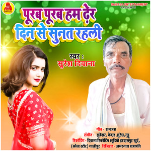 Purab Purab Hum Dher Din Se Sunat Rahali - Single