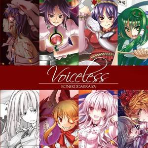 Voiceless~幻想幽霊樂団~