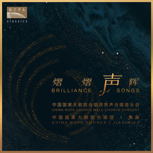 教士合唱 选自歌剧《魔笛》 (“O Isis und Osiris” from Opera Die Zauberflöte)