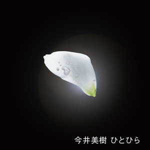 瞳がほほえむから with Yuji Ohno & Lupintic Five