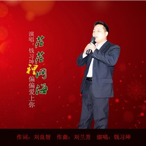 茫茫网海里偏偏爱上你