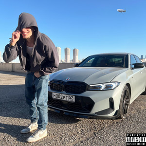 Десять (Explicit)