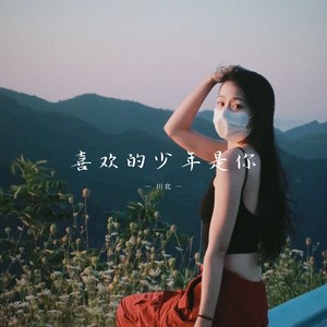 我心向阳何惧悲伤