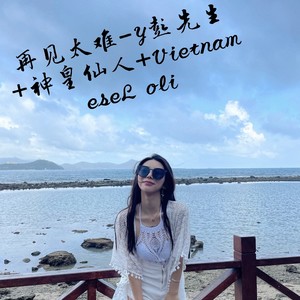 最浪漫的事 (泰式)