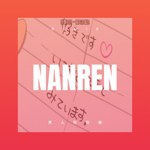 不想一辈子孤单