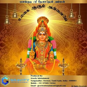 Aagayam Endralum (feat. Pranav Giridharan) (Tamil Devotional Amman Song)