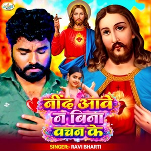 Nind Aawe Na Bina Vachan Ke