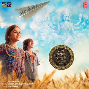 Chalo Bulawa Aaya Hai, Mata Ne Bulaya Hai