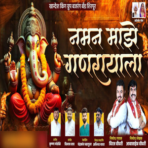 Naman Maze Ganarayala