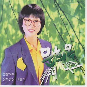 초당의 꿈 (初唐的梦)