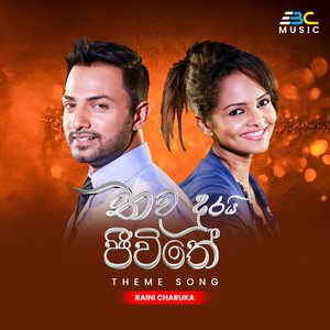 Thawa Durai Jeewithe (Theme Song)