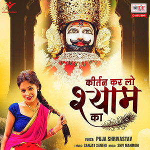 Kirtan Kar Lo Shyam Ka