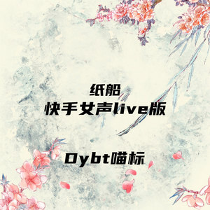 纸船