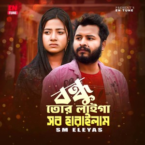 Bondhu Tor Layga Sob Haraylam