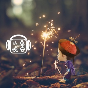 世上没有一种爱，可以重来 (DJ长音频)封面