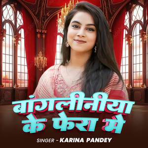 Bangaliniya Ke Fera Me