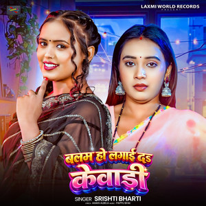 Balam Ho Lagai Da Kewadi