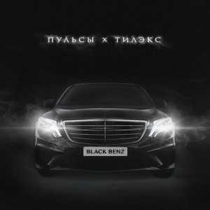 BLACK BENZ (Explicit)