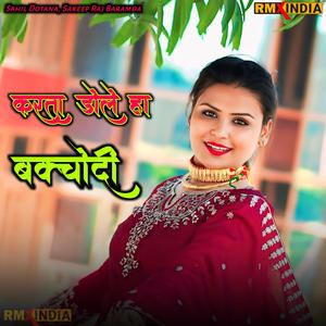 Karta Dole Ha Bakchodi