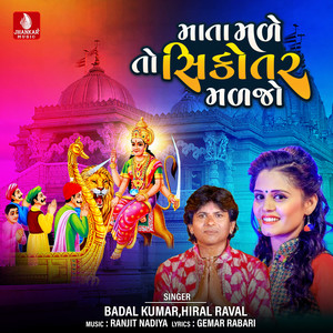 Mata Male To Sikotar Maljo