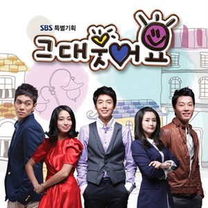안녕 내사랑 (再见 我的爱)