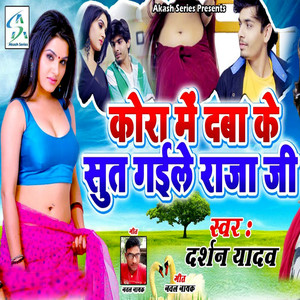 Kora Me Dabake Sut Gaile Raja Ji