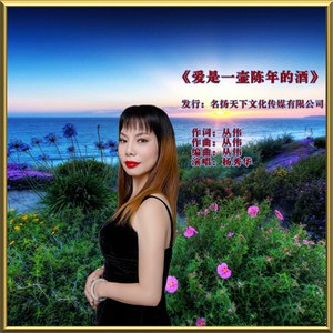 爱是一壶陈年的酒