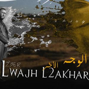 LWAJH L2AKHAR (Explicit)