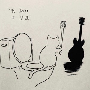 我和猫