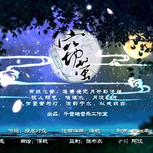 窃萤
