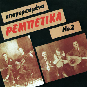 Mes' Tis Polis To Hamam (To Haremi Sto Hamam)