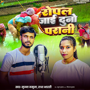 Ropal Jaai Duno Parani