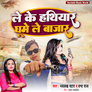 Le Ke Hathiyar Ghume Le Bajar