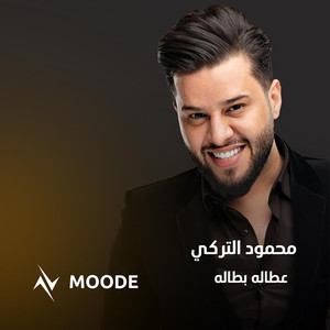 عطاله بطاله