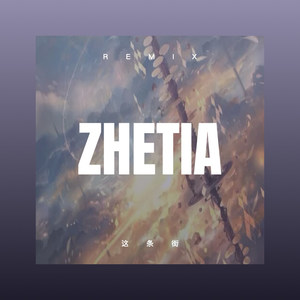 回到过去-DJ Mr.Zi&颜特