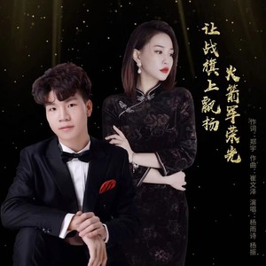 让战旗上飘扬火箭军荣光