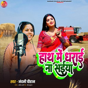 Hath Me Dharai Na Saiya